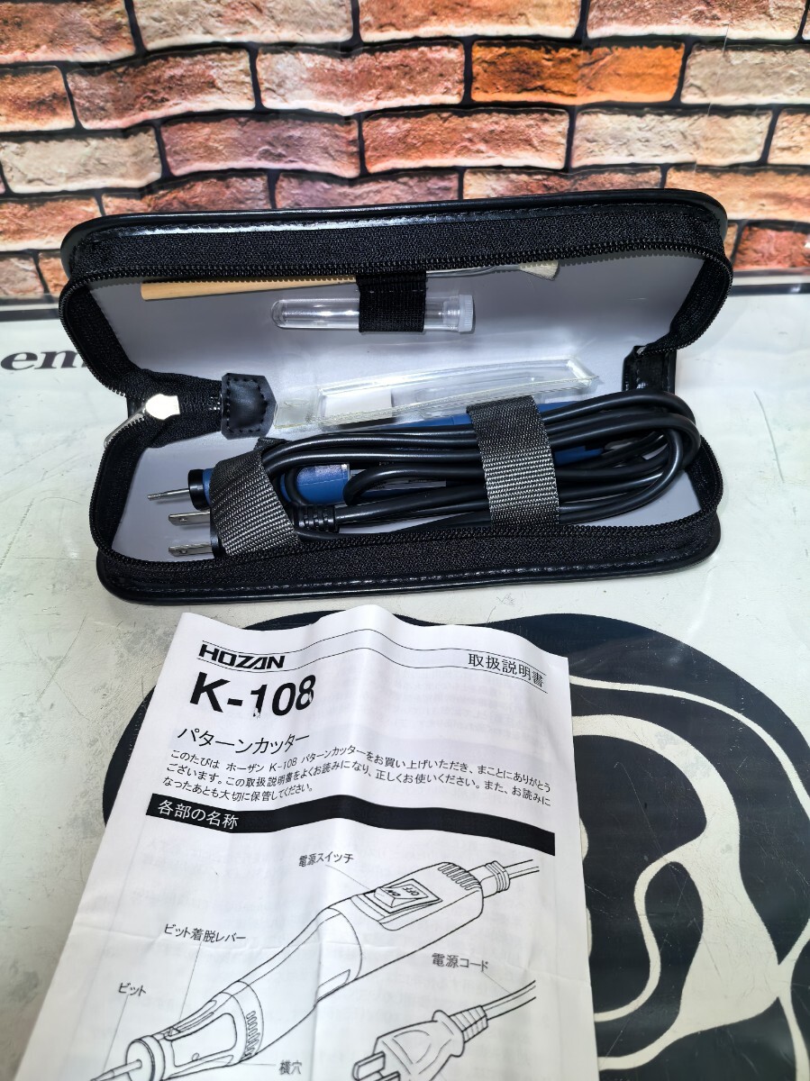 希少 美品 HOZAN ホーザン パターンカッター K-108 動作確認品。