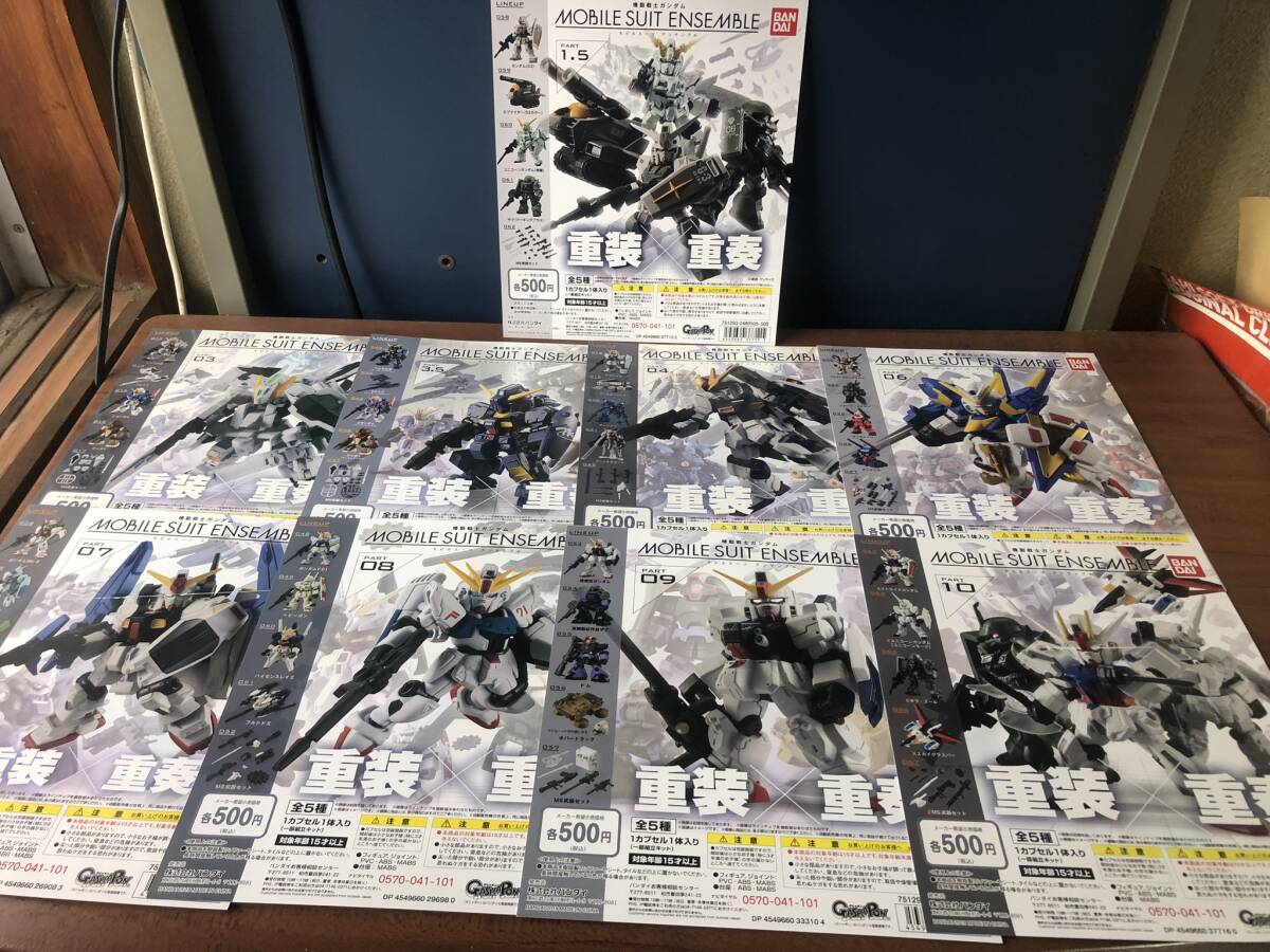 【1円スタート】モビルスーツアンサンブル 台紙 9枚 ガンダム MOBILE SUIT ENSEMBLE ガシャポン