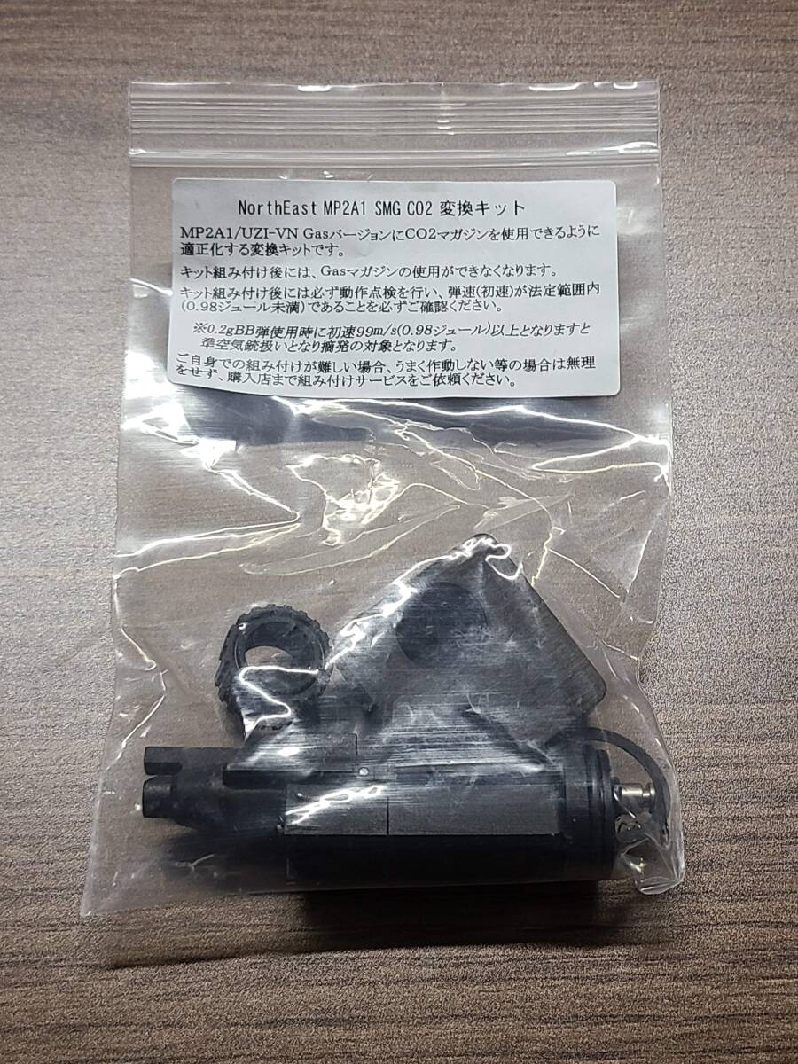 NorthEast MP2A1 SMG CO2 変換キット　ノースイースト UZI ウージー GBB ガスブローバック