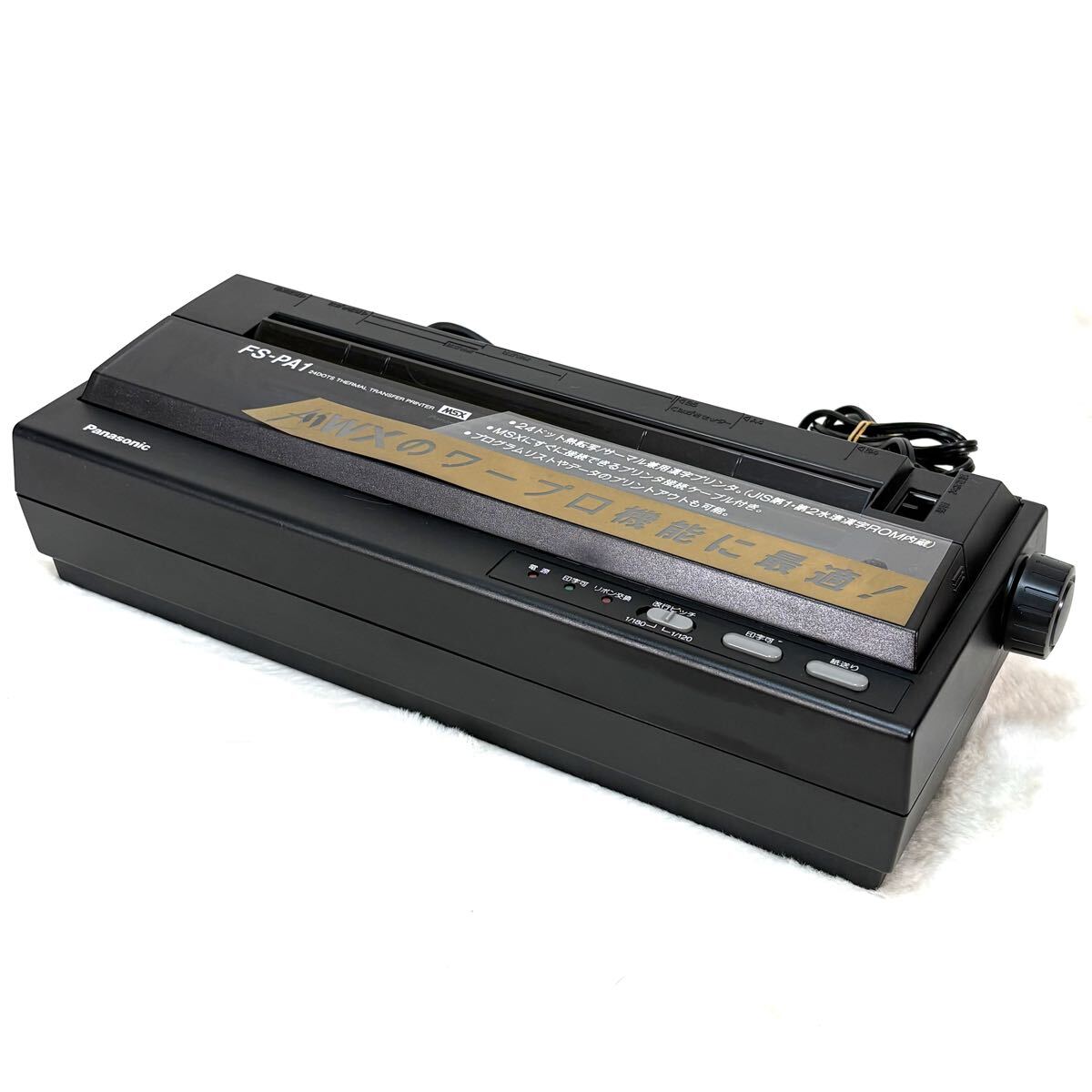 Panasonic パナソニックFS-PA1 MSX用 熱転写漢字プリンター