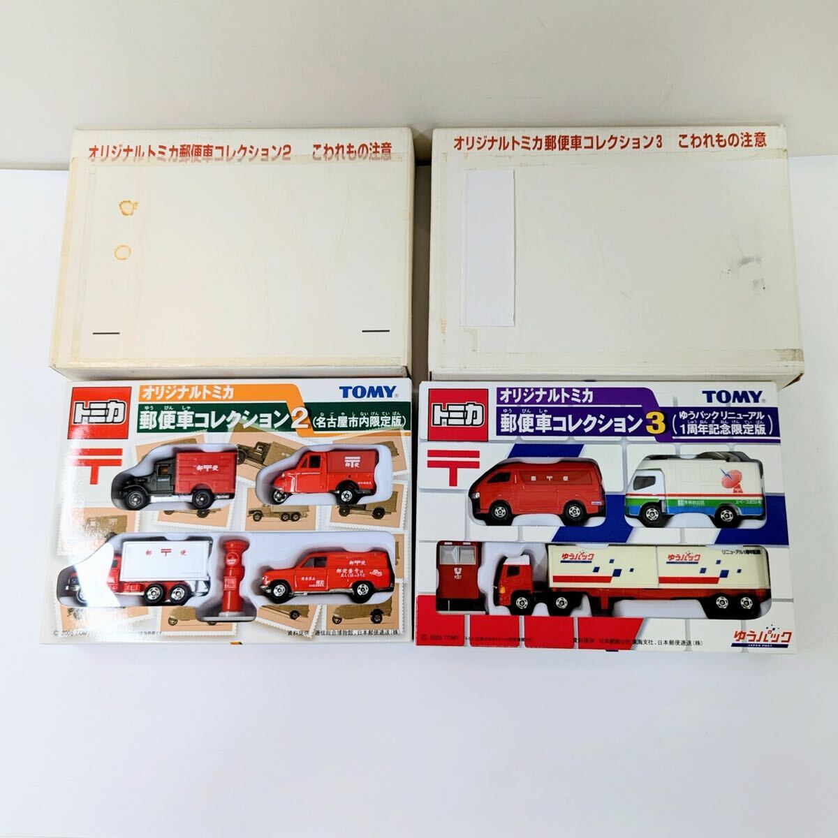 【未開封】 廃盤品2点 オリジナルトミカ 郵便車コレクション2 (名古屋市内限定版) 郵便車コレクション3 ミニカー ITIT7RAWSQ7BDO L0323