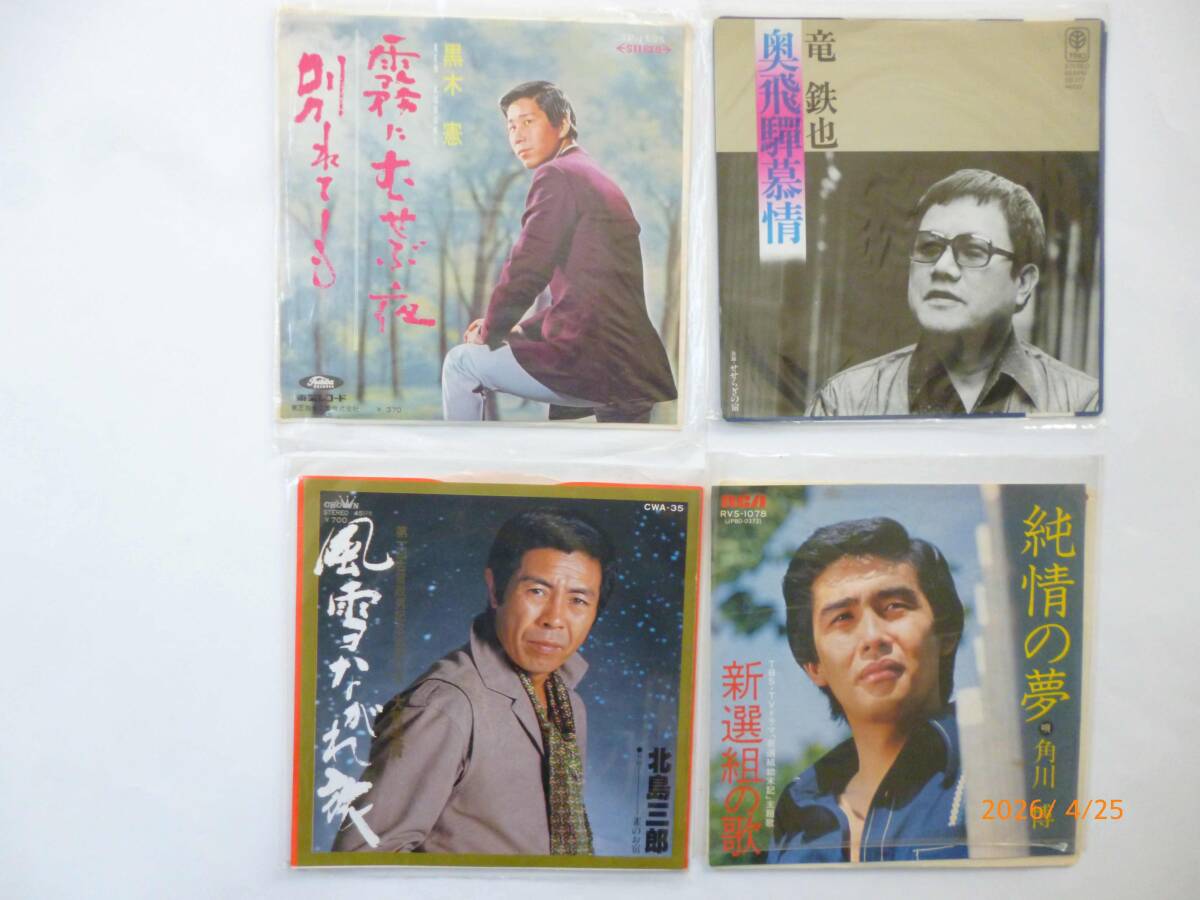 ☆演歌・EP盤・7枚☆黒木健、竜鉄也、北島三郎、角川博、鶴田浩二、大川栄策、千昌夫