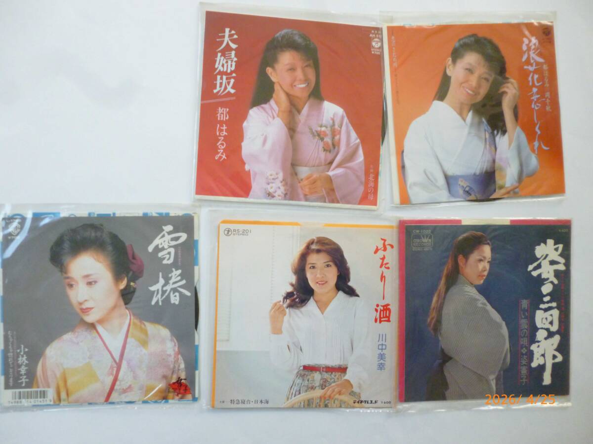 ☆演歌・EP盤・5枚☆都はるみ、姿憲子、川中美幸、小林幸子