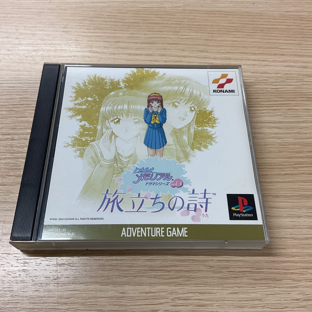 ★ときめきメモリアル ドラマシリーズVol.3 旅立ちの詩 プレイステーション PS1 ゲームソフト★