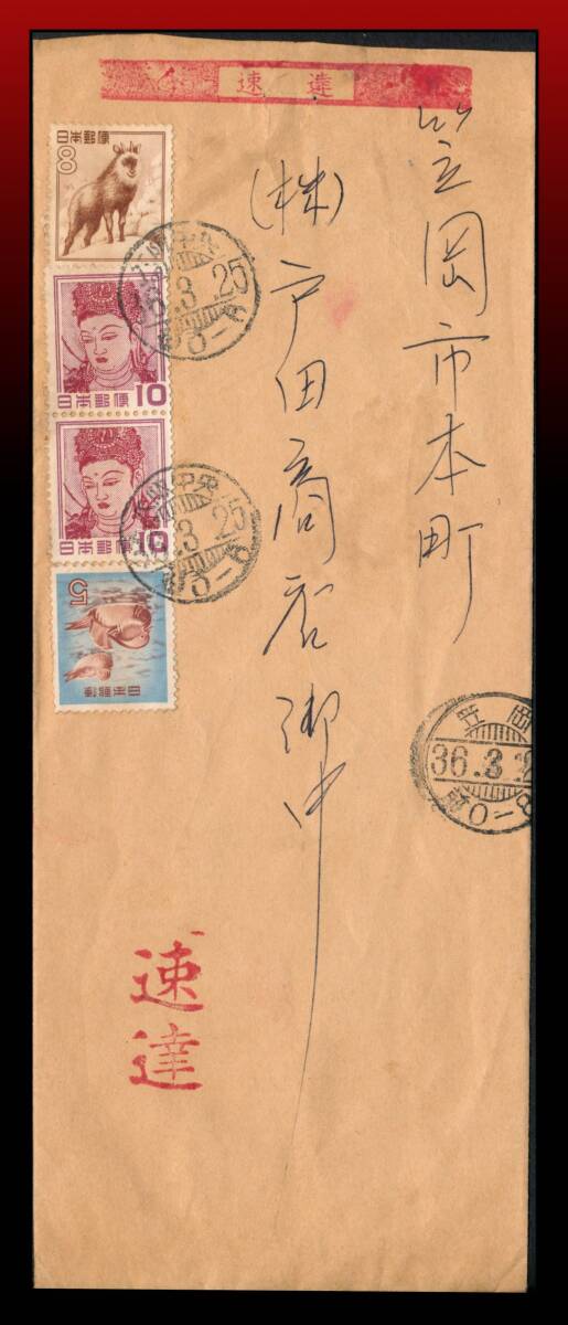 H14　観音10円2枚他計33円/速達25円第5種開封書状8円　櫛型印：大阪中央/36.3.25/後0-6　着印一部不読　エンタイア