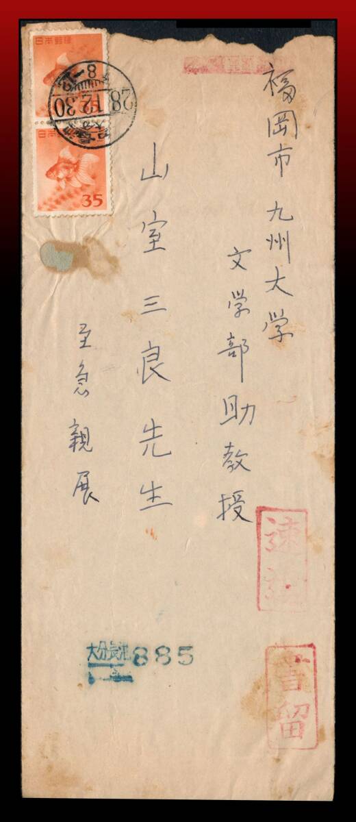 H4　各適正使用｜金魚35円2枚/書留35円速達25円書状10円　D欄大分櫛型印：大分長池/大分/28.12.30/前8-12※局名は書留印〜 エンタイア