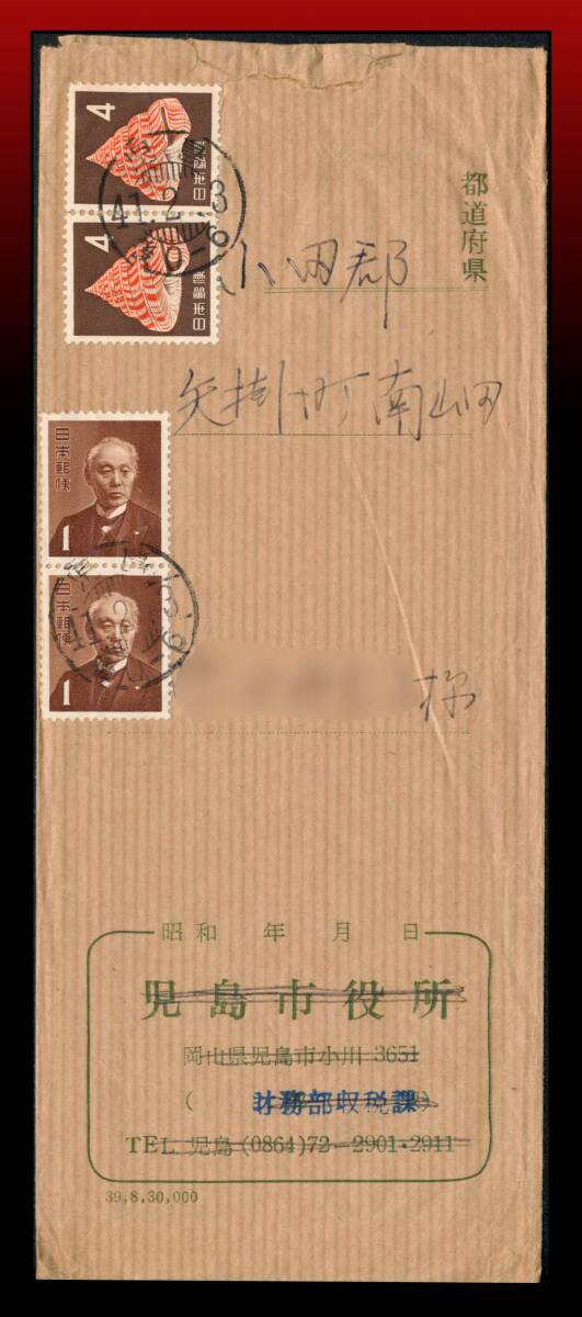 H20　貝4円2枚旧前島1円2枚/書状　櫛型印：児島/41.2.3/後0-6　エンタイア