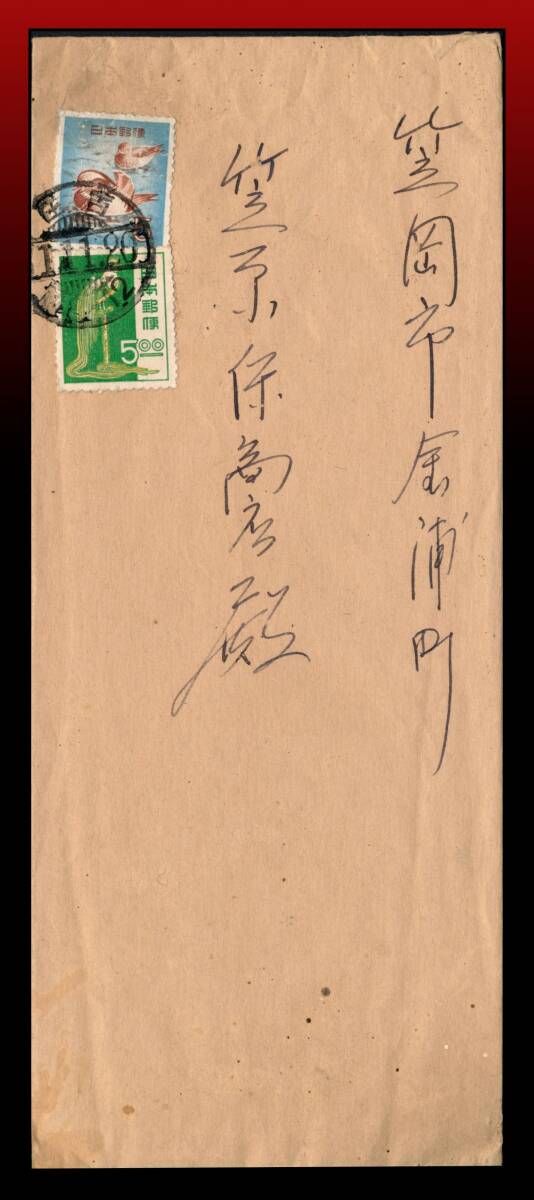 H9　異種同額面貼｜尾長鶏5円オシドリ5円/書状　櫛型印：住吉/(3)1.11.20/前8-12※年は裏手書〜　エンタイア