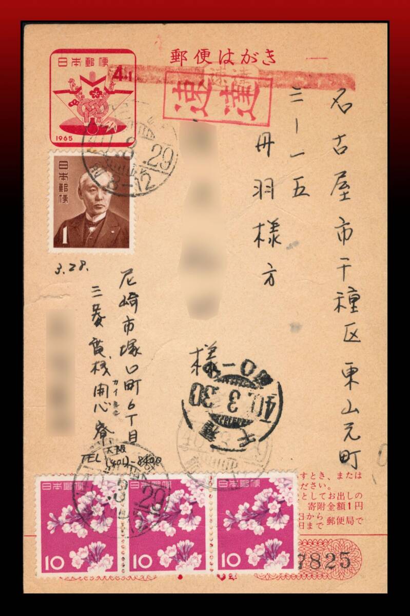 H16　年賀以外使用｜S40年用年賀4+1円葉書+桜10円3枚他計31円/速達30円　櫛型印：尼崎/40.3.29/前(8)-12※局名は住所〜 着印画像有 エンタ