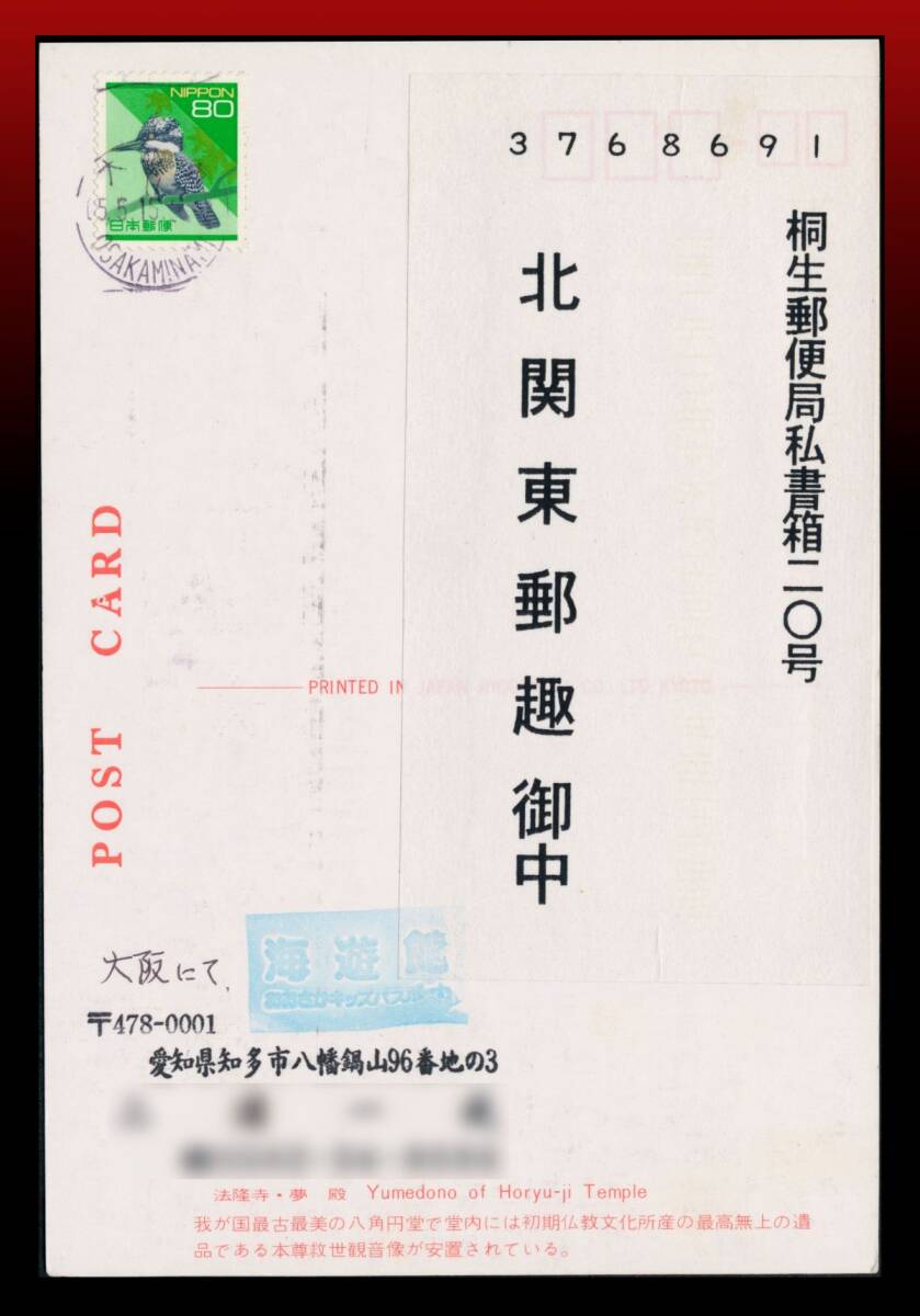 H88　規定外大サイズ第1種扱｜山蝉80円/大型絵葉書　新和欧文機械印：大阪南/17/05.5.15以下不読※一部不読　エンタイア