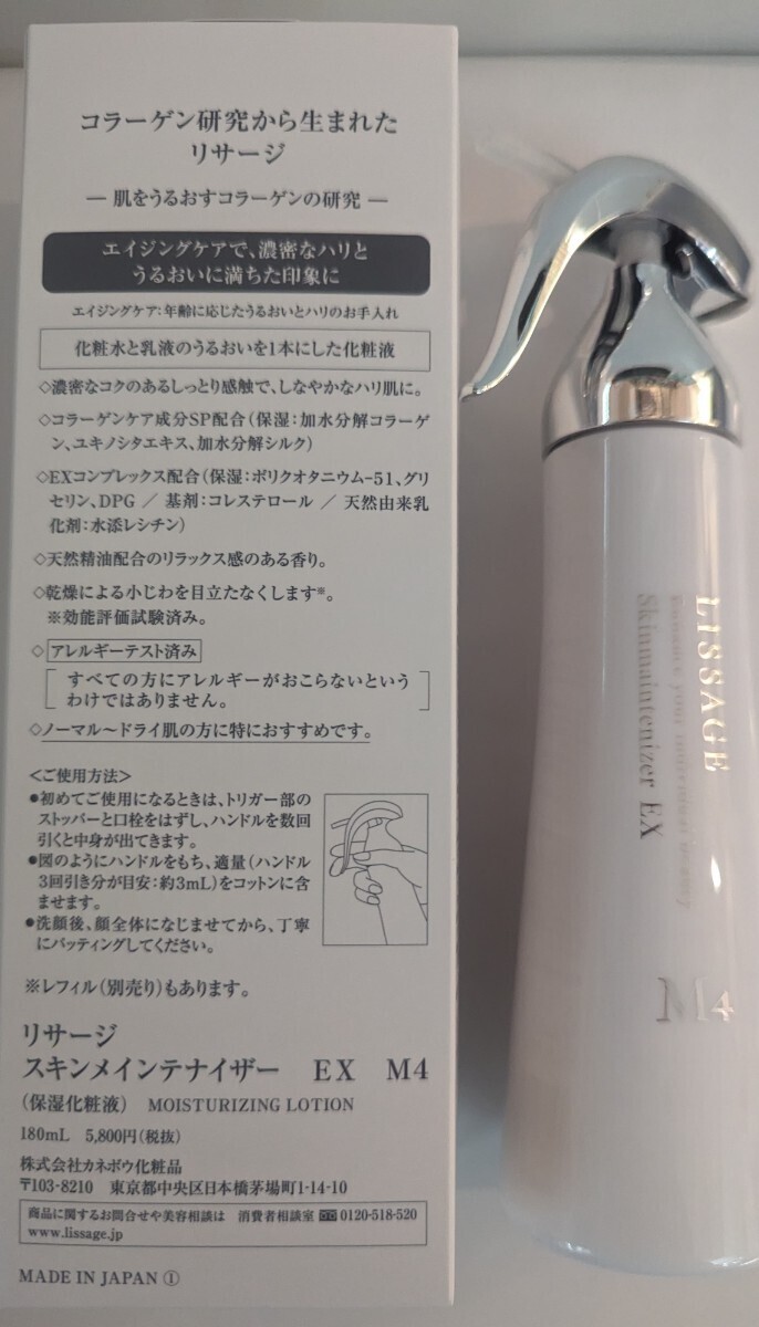 リサージ　スキンメインテナイザー　ＳＴ　本体トリガー付きM2化粧水と乳液が一つになった保湿ローション