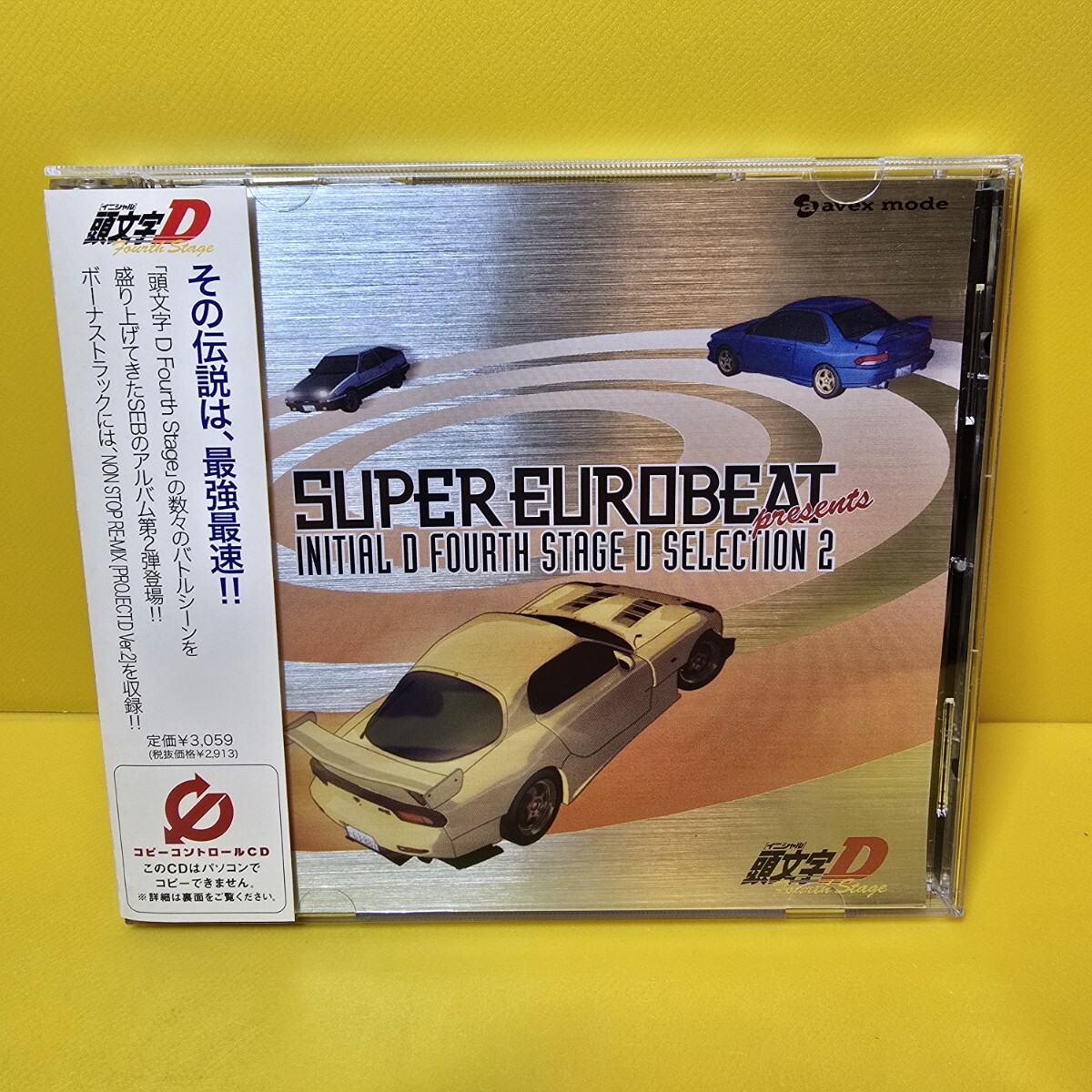 ※新品ケース交換済み「SUPER EUROBEAT presents 頭文字[イニシャル]D Fourth Stage D SELECTION2」