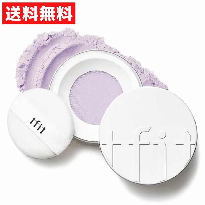 tfit ティーフィット ファンデ トレンスルーセントセット フィニッシングパウダー7g 04 ラベンダー 黄ぐすみ 毛穴 皮脂 美肌 さらさら