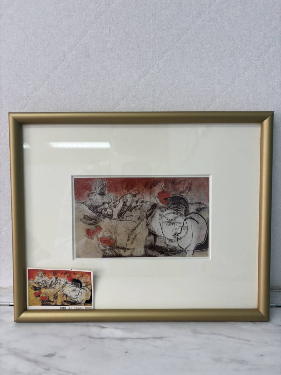 【F15977】絵画 伊藤勉黄 複製画★2点まとめ★現状品