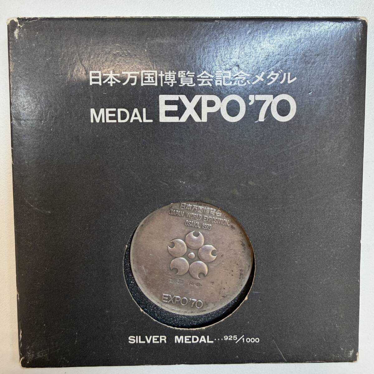 654★EXPO70 銀メダル 日本万国博覧会 大阪万博 記念メダル シルバー925 造幣局製 経年保管品