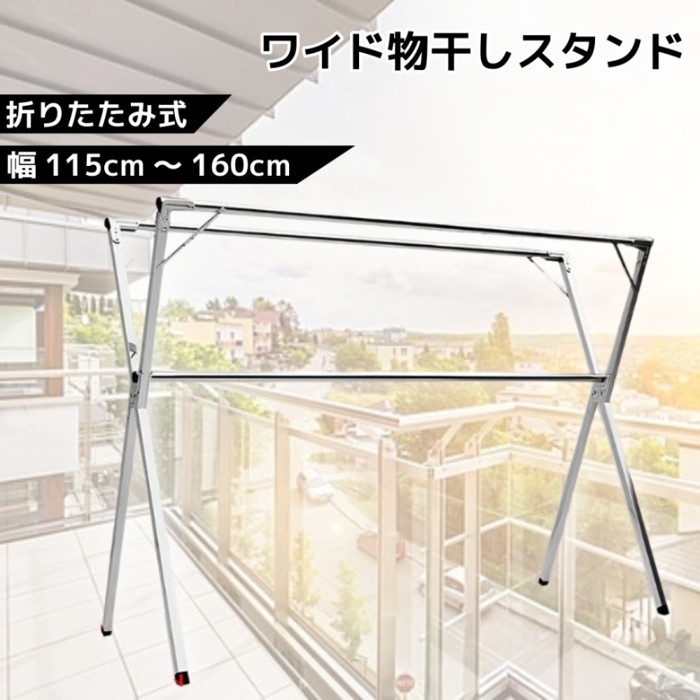 物干しスタンド 幅115〜160cm 伸縮式 トリプルポール 高さ125cm 折りたたみ 室内物干し 洗濯干し 布団干し ハンガーラック 省スペース