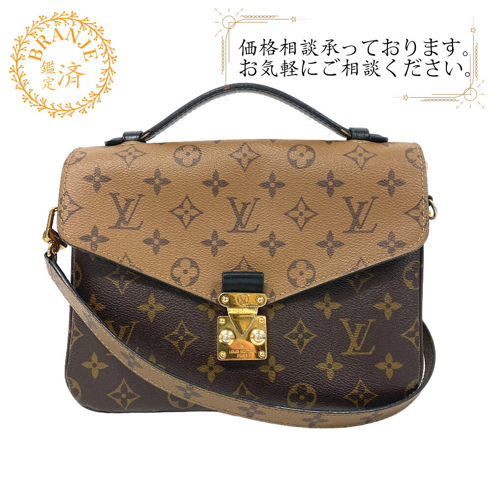 LOUIS VUITTON/ルイヴィトン M44876 ポシェットメティスMM モノグラムリバース ショルダーバッグ ブラウン