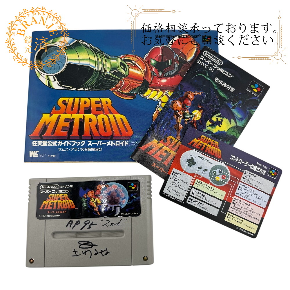 動作未確認 スーパーメトロイド スーパーファミコン カセット付き ソフト サムスアランの2時間59分 任天堂公式ガイドブック ゲームソフト