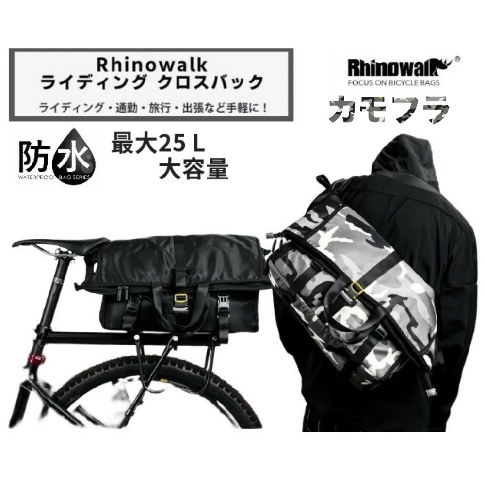 RHINOWALK 自転車バッグ リアキャリア リアバッグ 荷台バッグ ショルダーバッグ ハンドバッグ 手さげ 大容量 25L 防水 迷彩 カモフラ