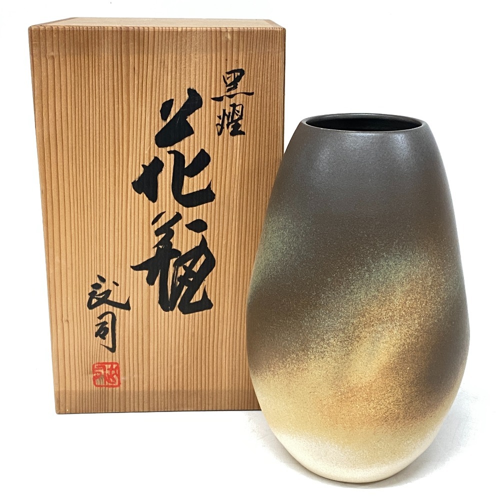 在銘 浮田武司 京焼 黒曜 花瓶 花器 陶器 和物 華道具 共箱 壺