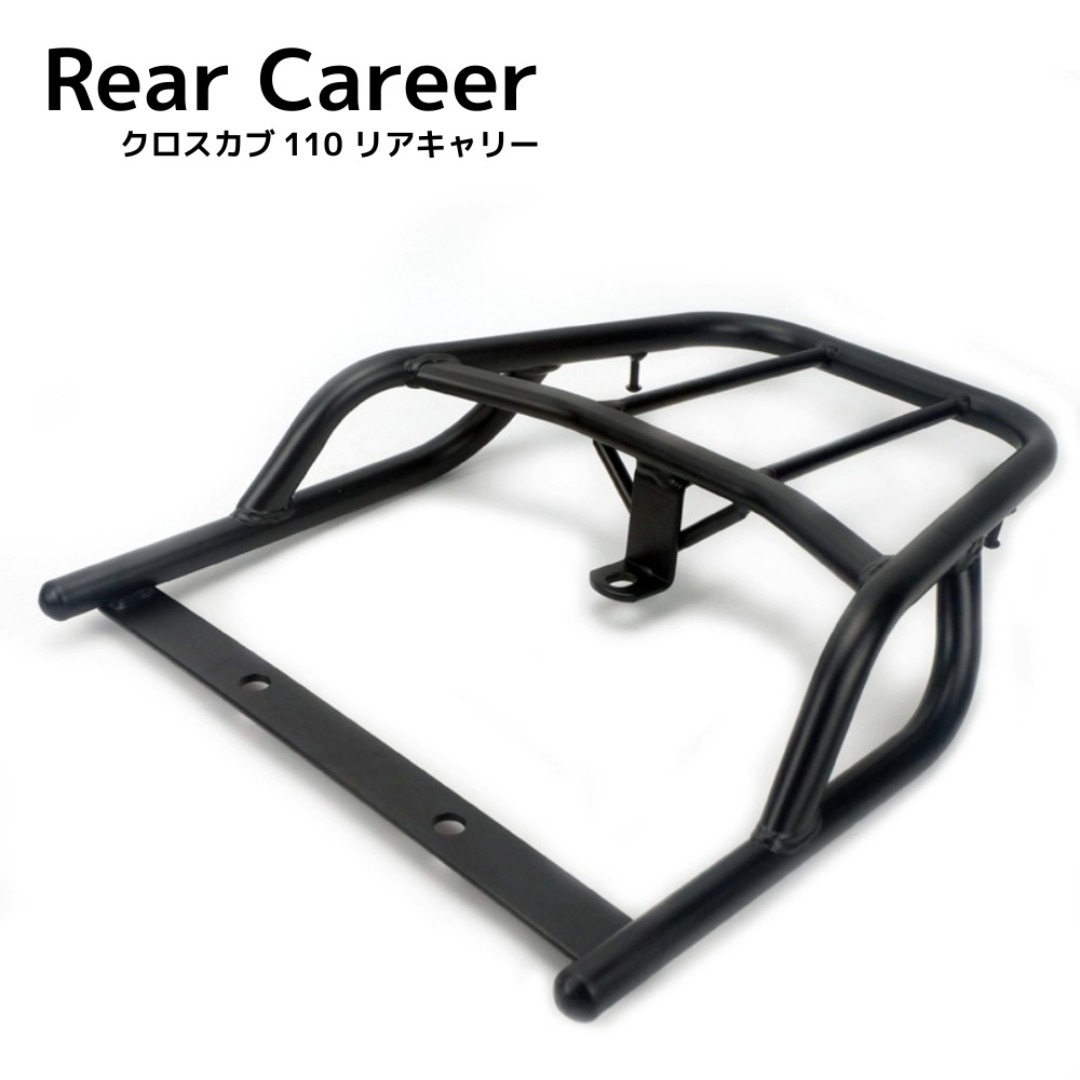 クロスカブ 110用 リアキャリア ブラック スチール 荷台 リヤキャリア 荷物固定 ツーリング カスタム 取付穴付き