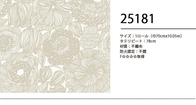 marimekko マリメッコ 壁紙 KURJENPOLVI クルイェンポルヴィ クリーム 70cm×10.05m 北欧デザイン 輸入壁紙 新品未使用