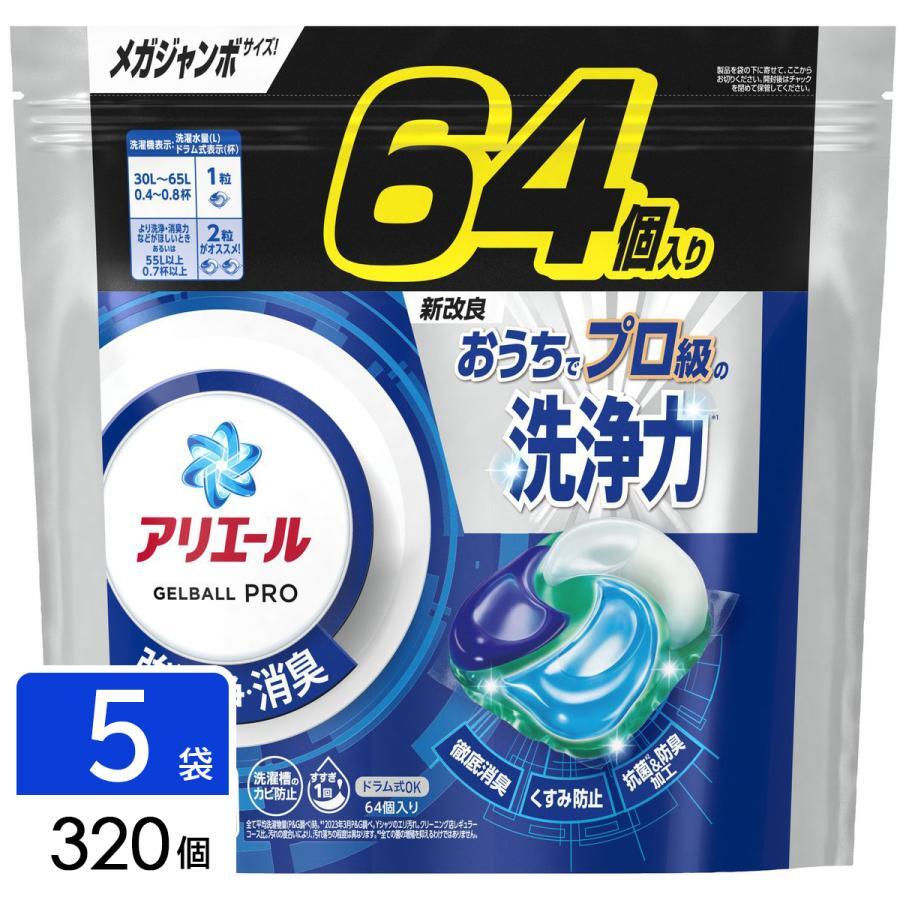 アリエール ジェルボール PRO 洗濯洗剤 詰め替え メガジャンボ 64個入 5個セット 計320個 ケース販売 P&G
