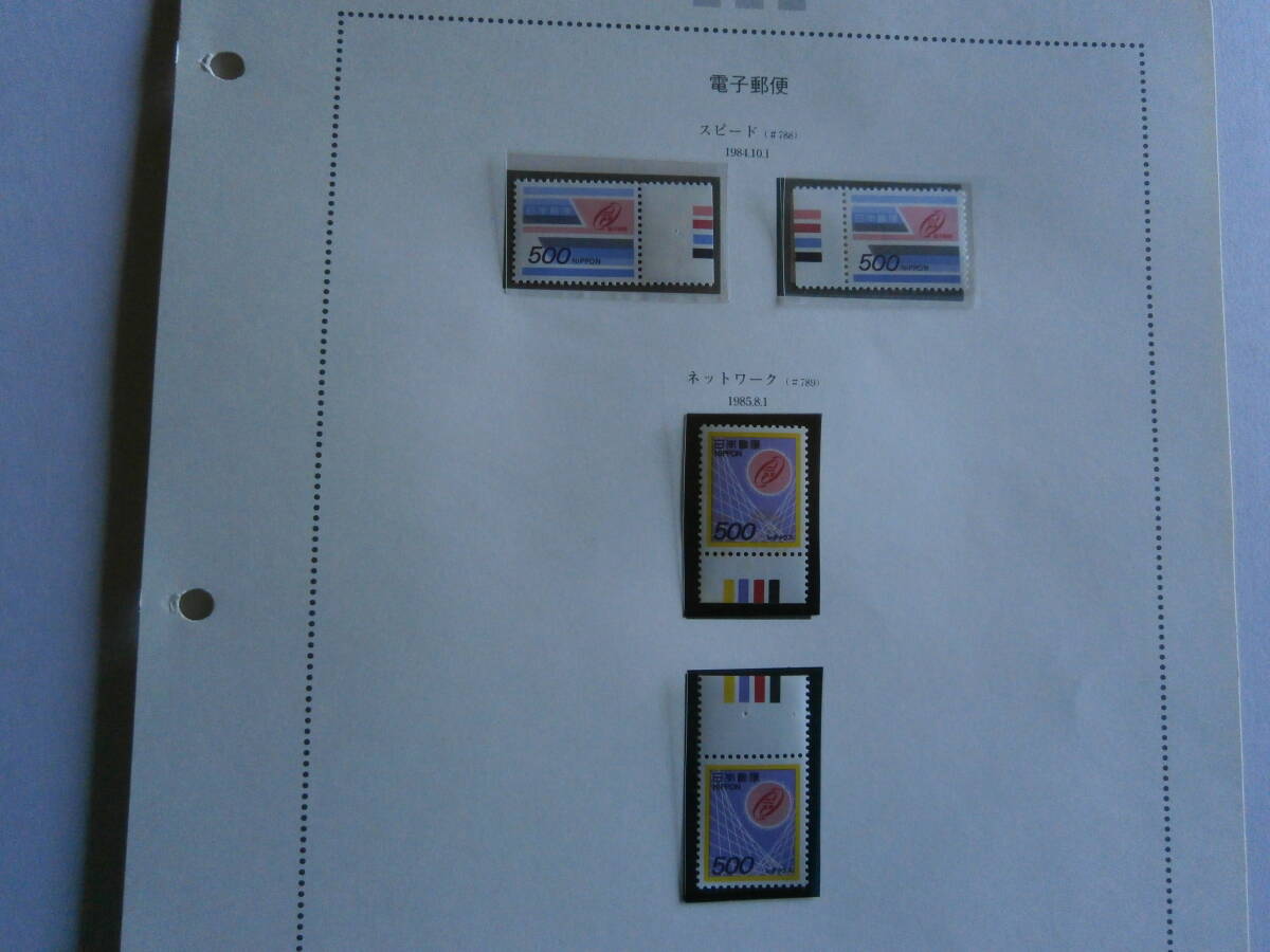 日本切手未使用、電子郵便切手カラーマーク付き4種（カラーマーク上下、左右）