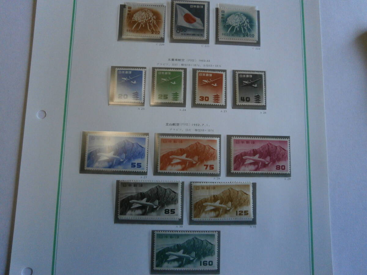 日本切手未使用、平和条約調印３種、五重塔航空（円位）５種（１５円も追加で入れておきます）、立山航空（円位）６種完