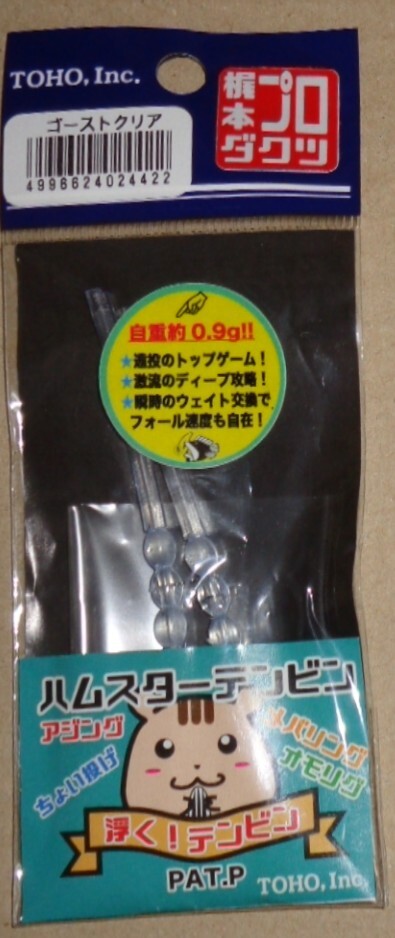 ハムスターテンビン　　ゴーストクリア