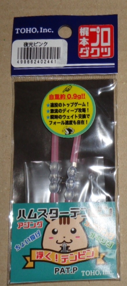ハムスターテンビン　夜光ピンク