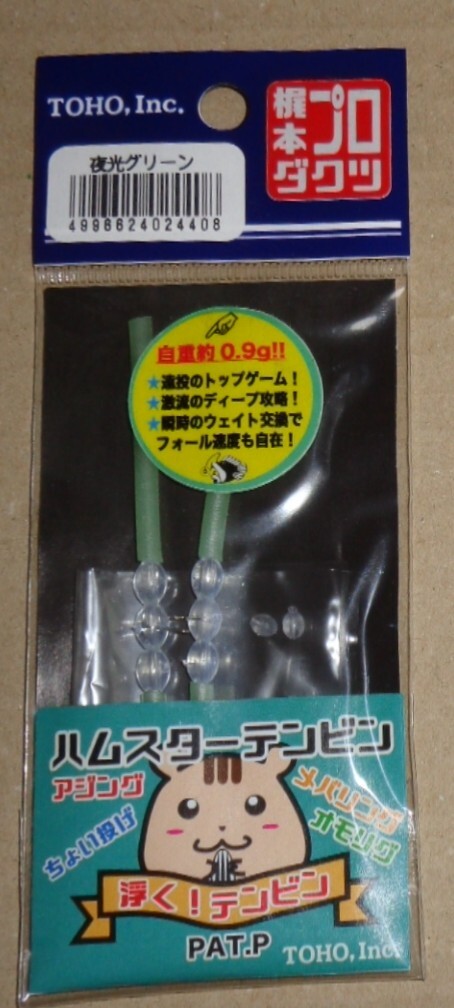 ハムスターテンビン　　夜光グリーン　
