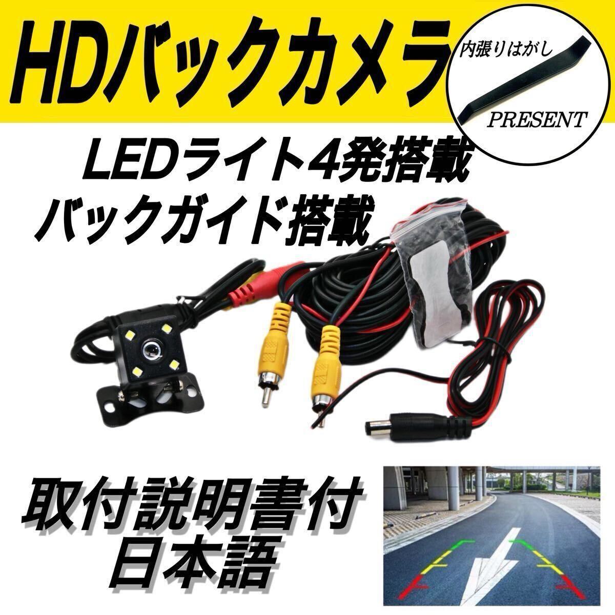 トヨタ ダイハツ ホンダ 日産 アルパイン カロッツェリア バックカメラ バックモニター 170°広角レンズ 防水　LED カーナビ インボイス