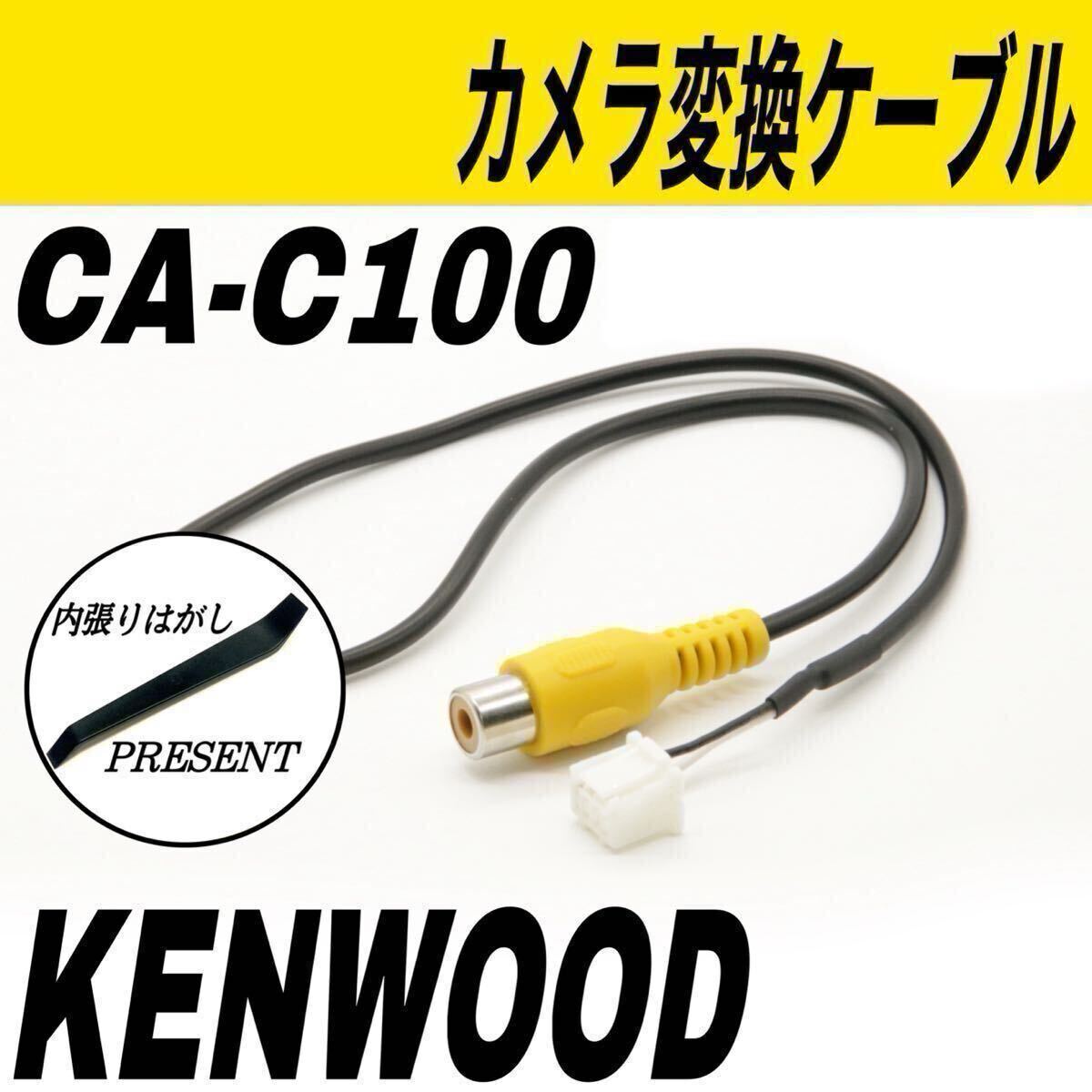ケンウッド 2023年 MDV-M910HDF MDV-S801F MDV-S710W MDV-D710W MDV-D710 MDV-M910HDL MDV-S810L MDV-S710 バックカメラCA-C100 互換 ナビ 