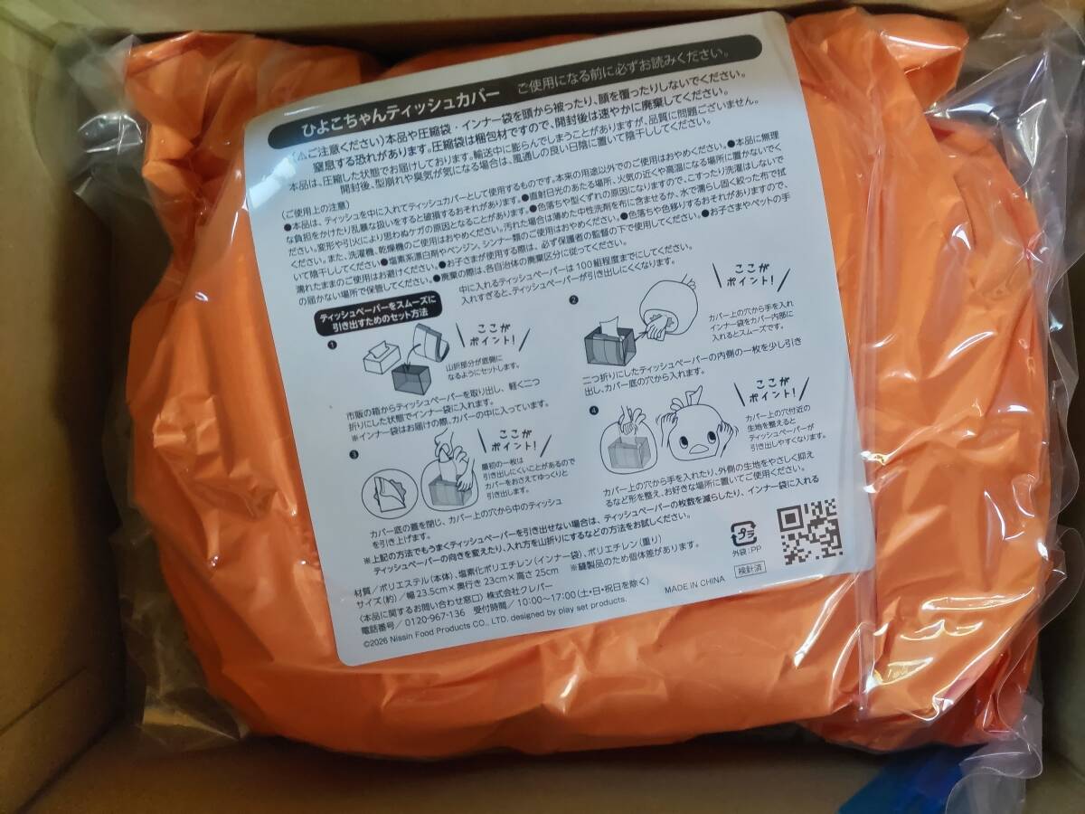 即決 数量3まで可能 新品未開封 NISSIN 日清食品 チキンラーメンひよこちゃんティッシュカバー 1個 ノベルティ非売品ニッシン