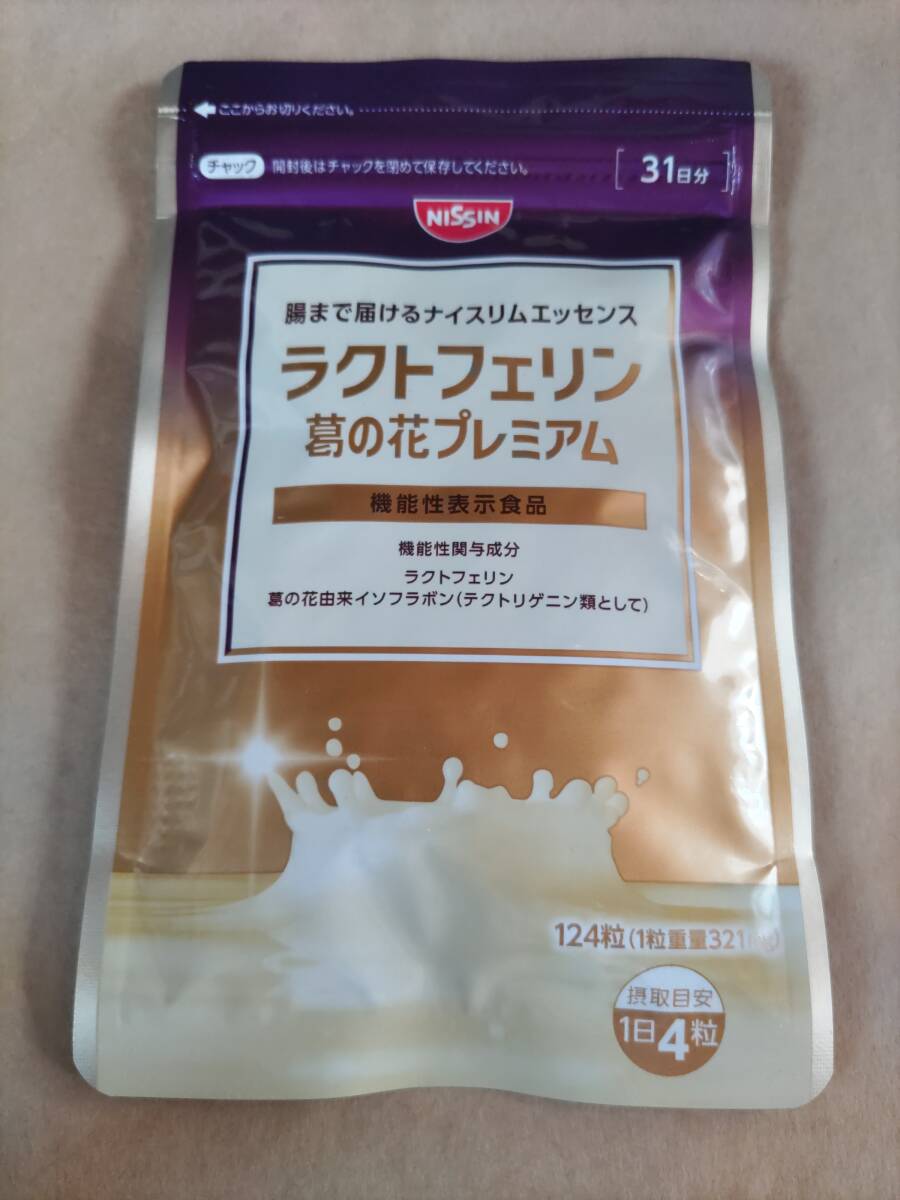 即決 数量2まで可能 新品未開封 NISSIN 日清食品 ラクトフェリン葛の花プレミアム 124粒入り 1袋 賞味期限2027年06月13日 機能性表示食品