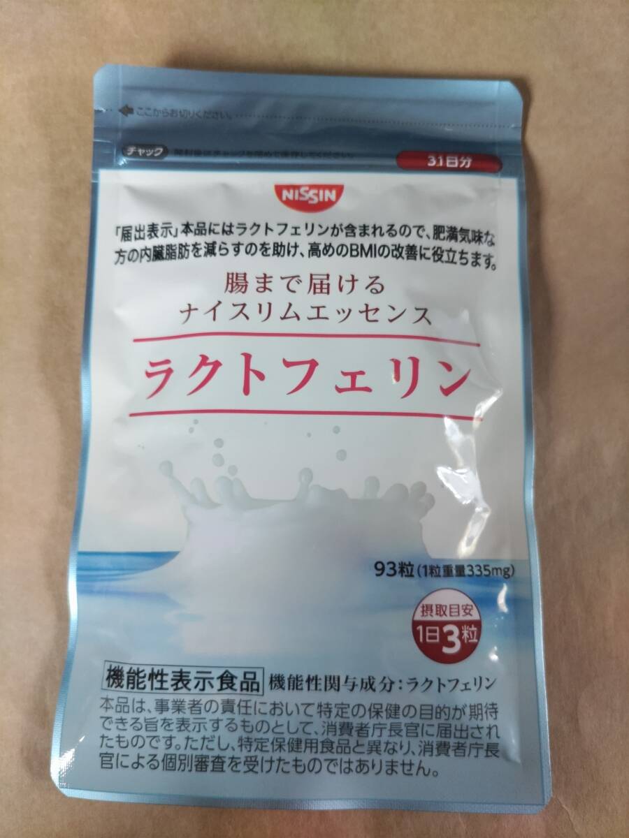 即決 数量5まで可能 新品未開封 NISSIN 日清食品 ラクトフェリン パウチタイプ 93粒入り 1袋 賞味期限2027年01月15日 肥満気味BMI改善