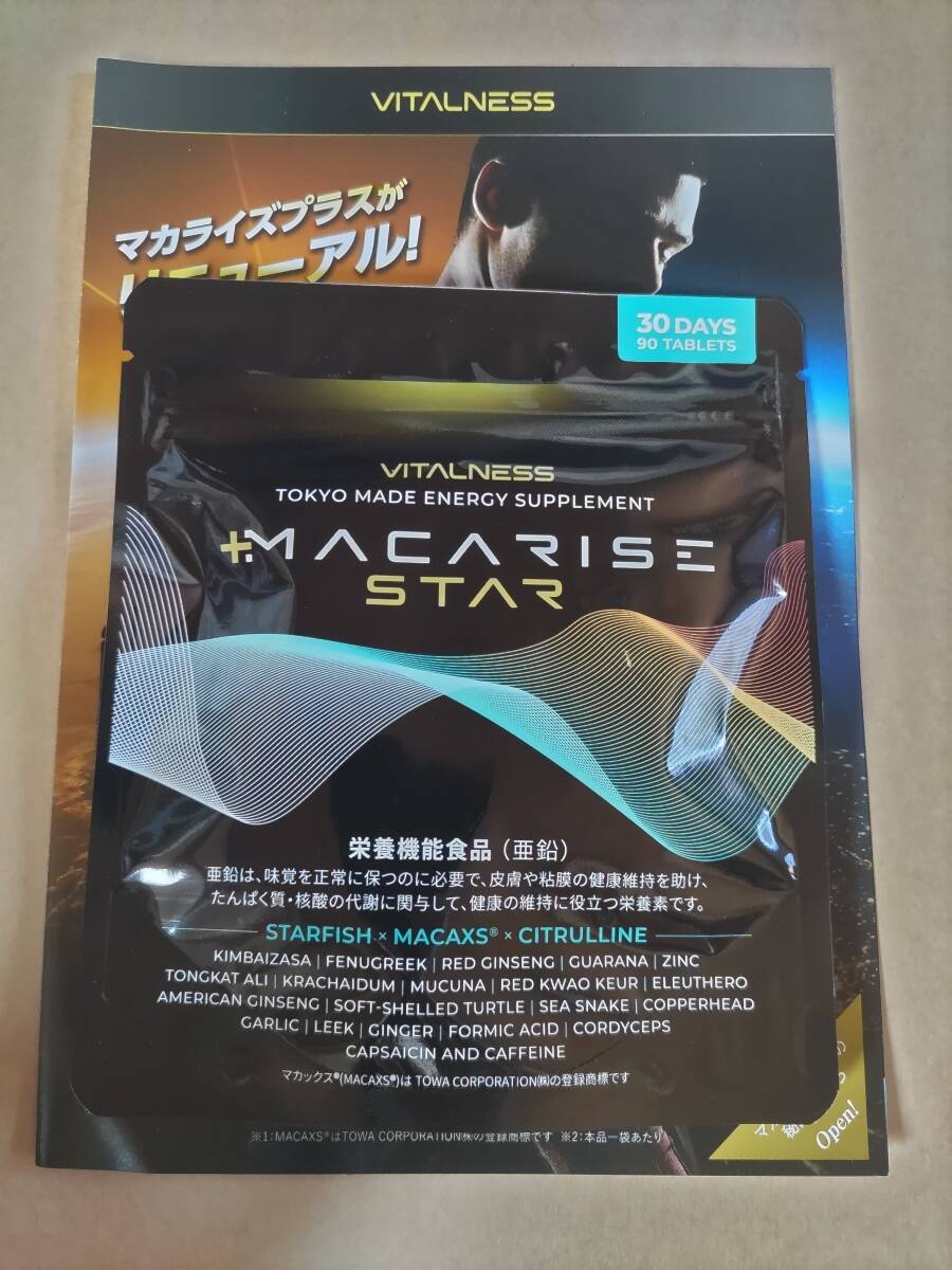 即決 新品未開封MACARISE STARマカライズスター90粒入り賞味期限2028年05月25日テストステロン×活力チャージ×中医学エナジーサプリメント