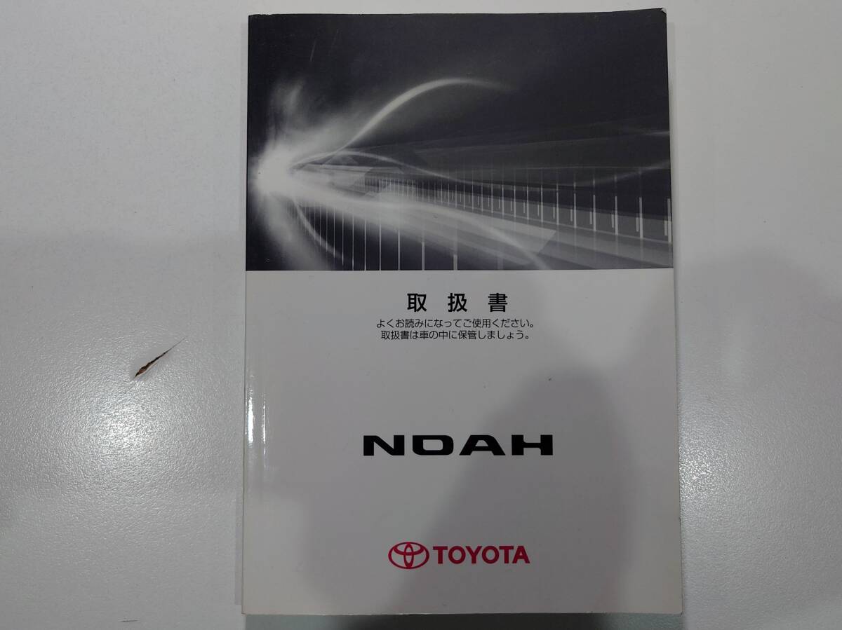 ☆トヨタ ノア NOAH 車輌 取扱説明書 取説 平成20年登録 01999-28696 2008年9月19日10版 ZRR70G/ZRR70W/ZRR75G/ZRR75W☆