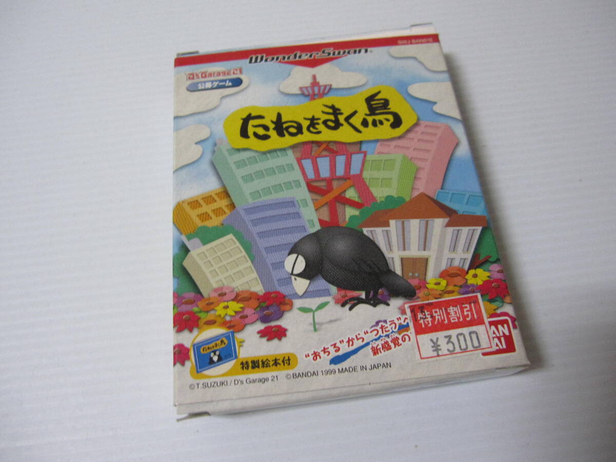 【WS ワンダースワン ソフト】たねをまく鳥 動作品　箱・説明書・ハガキ・特製絵本付 / バンダイ