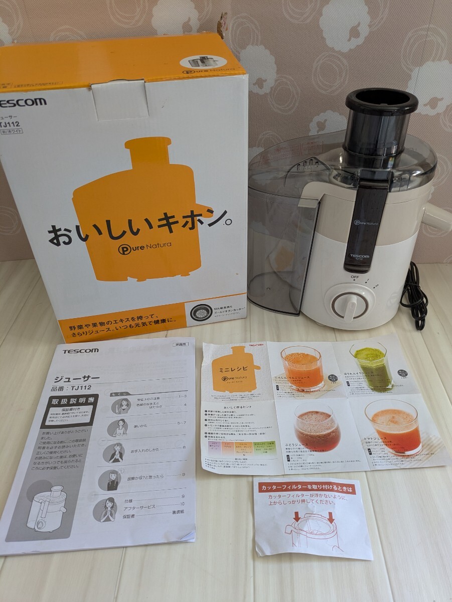 ☆TESCOM☆おいしいキホン☆ジューサー☆TJ112☆ホワイト☆美品☆動作確認済み☆札幌☆北海道☆