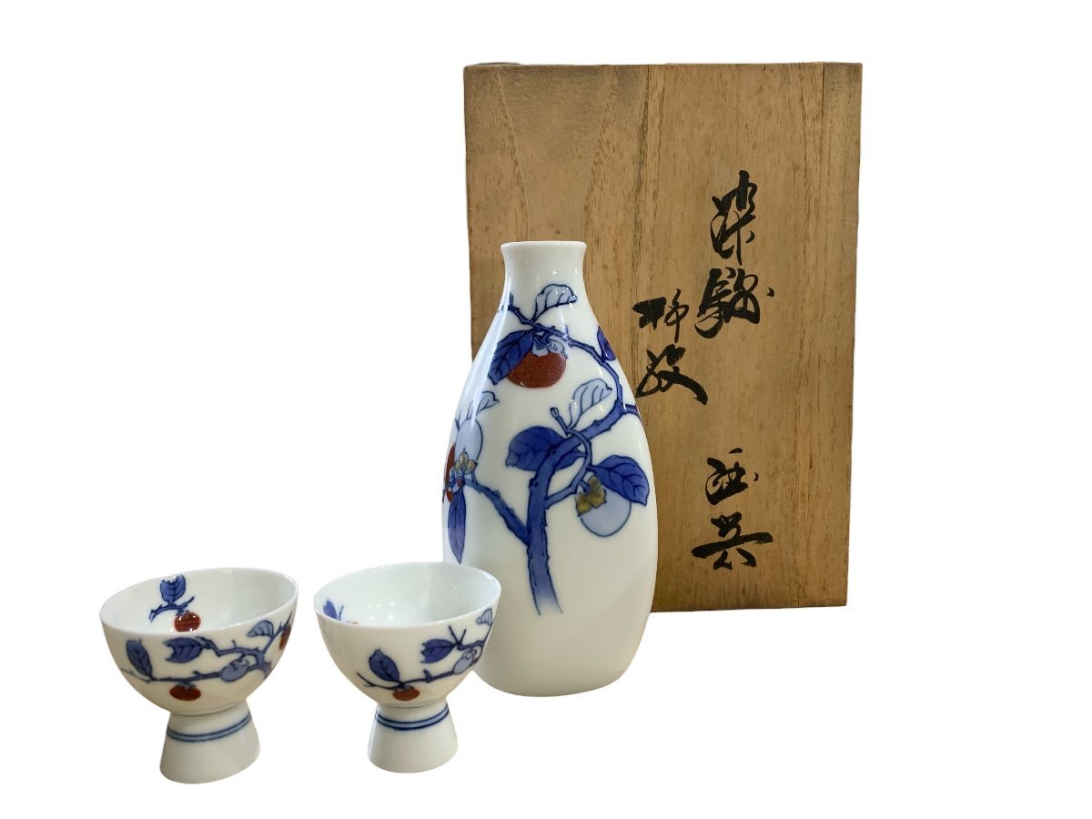 十三代酒井田柿右衛門 染錦柿文 酒器セット 徳利 お猪口 共箱付