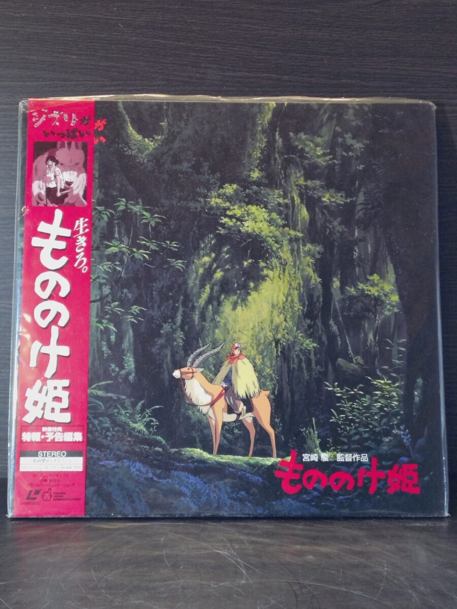 もののけ姫 レーザーディスク 1997年
