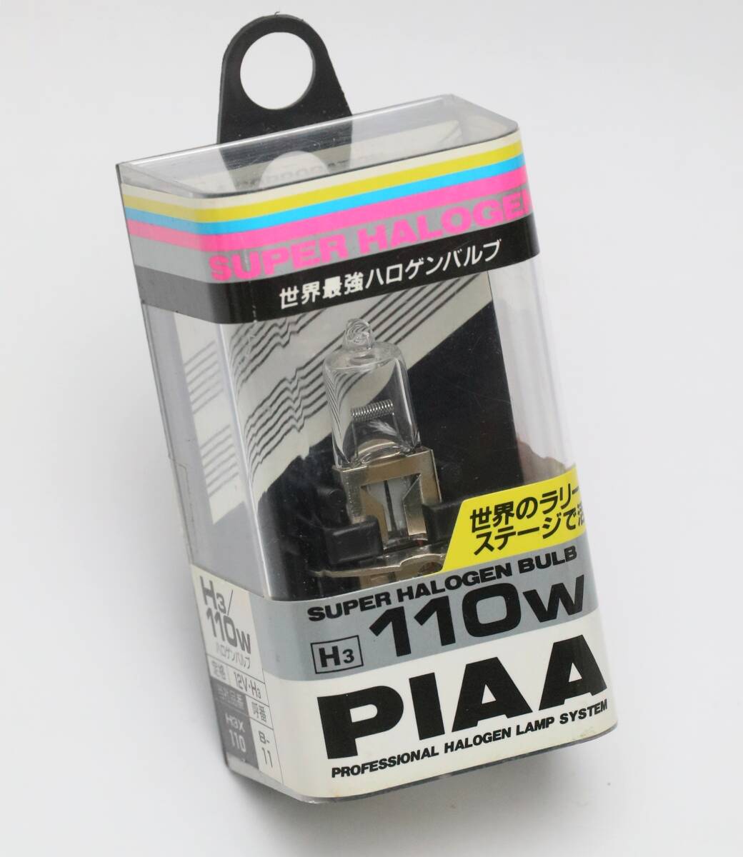 PIAA H3 110w ハイワッテージハロゲンバルブ フォグ 1個 未使用