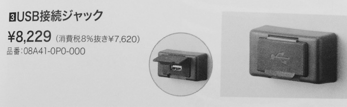 ホンダ純正 純正ナビ用 USB接続ジャック 08A41-0P0-000 N-BOX・フリード 他 中古 