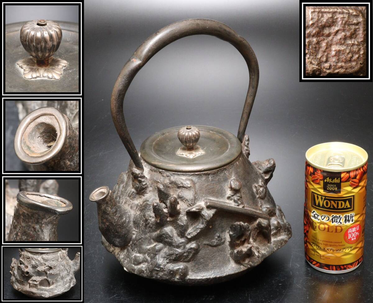 P 煎茶道具 上田照房 銀被口 山水楼閣人物図 銅蓋 鉄瓶 重量2918g