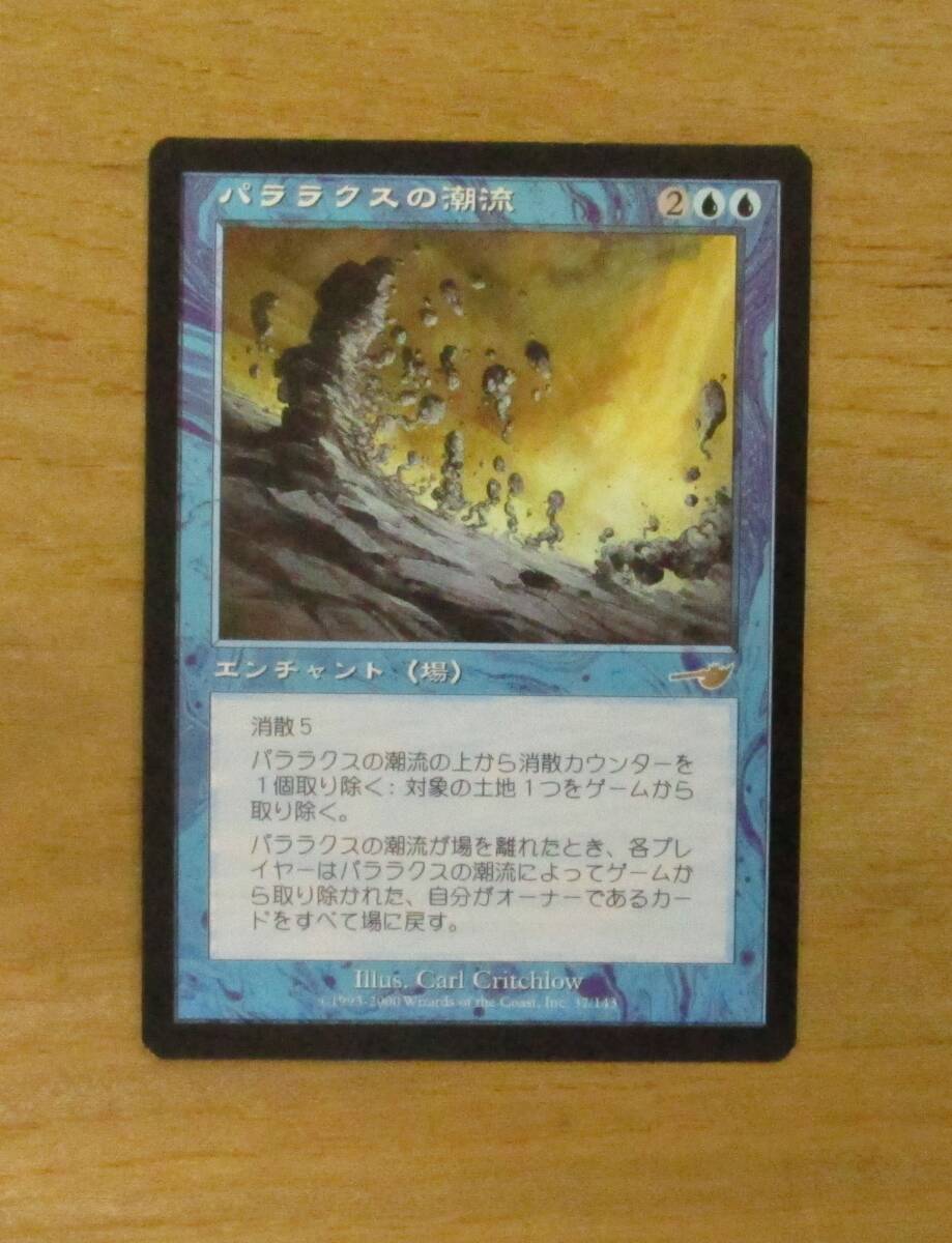 MTG 　　　　パララクスの潮流　　　　日１枚（NEM)