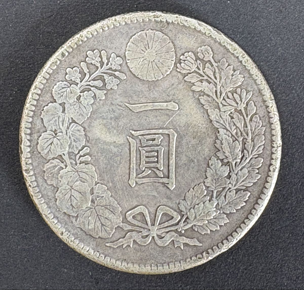  明治45年 新一圓銀貨 比重確認済み 38.0mm 26.8g 品位: 銀900/銅100