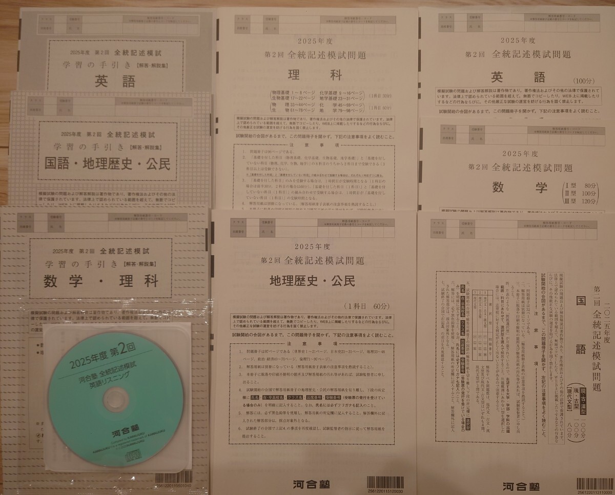 2025年8月実施 第2回 全統記述模試 河合塾 書き込みなし