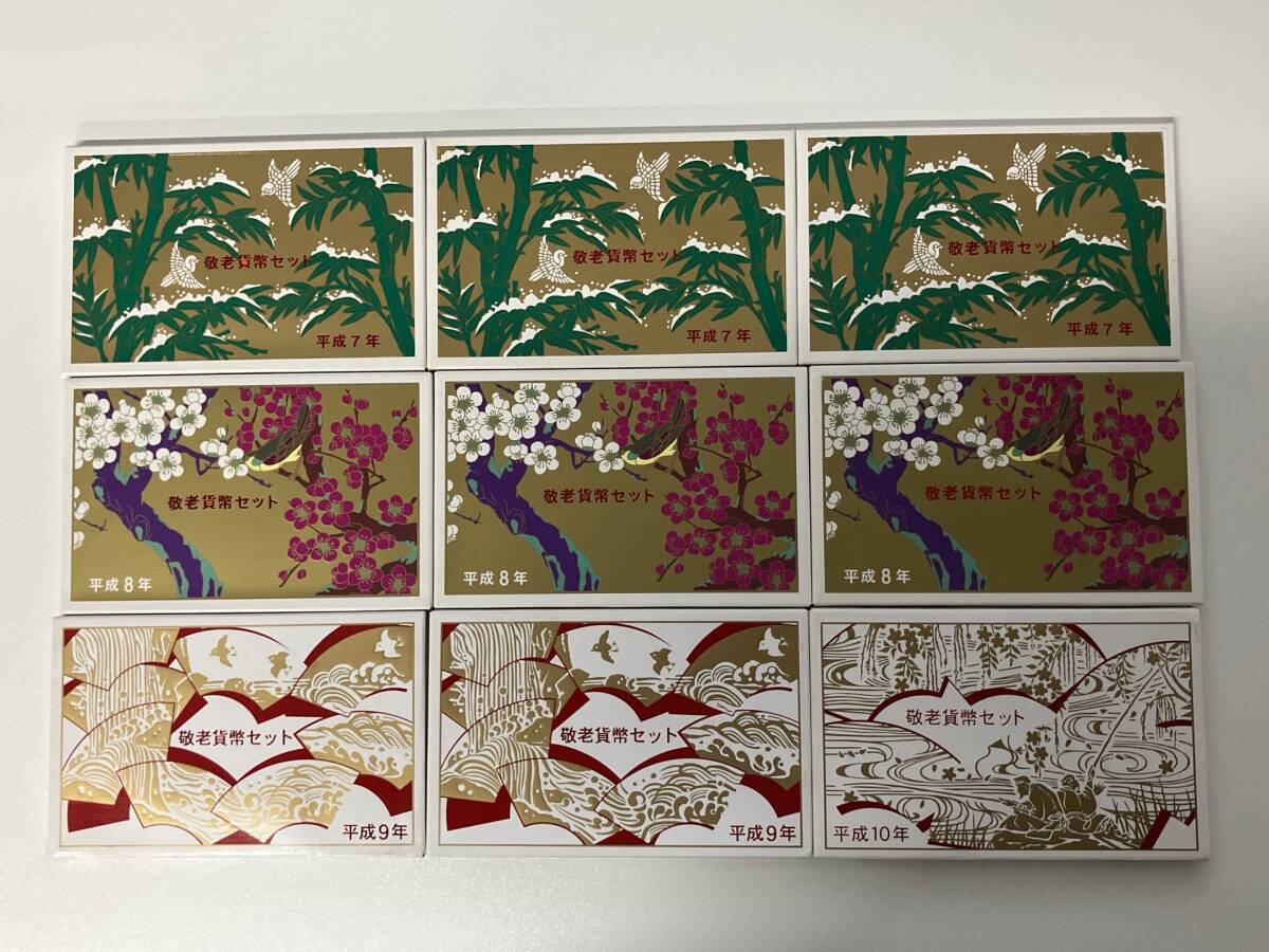 【9点おまとめ】敬老貨幣セット 純銀製メダル入り 1995～1998年 平成7年 平成8年 平成9年 平成10年 造幣局